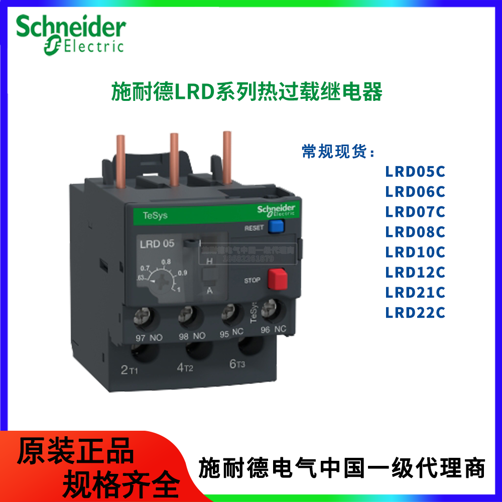 施耐德LRD系列熱過載繼電器,施耐德代理商規(guī)格齊全LRD05C