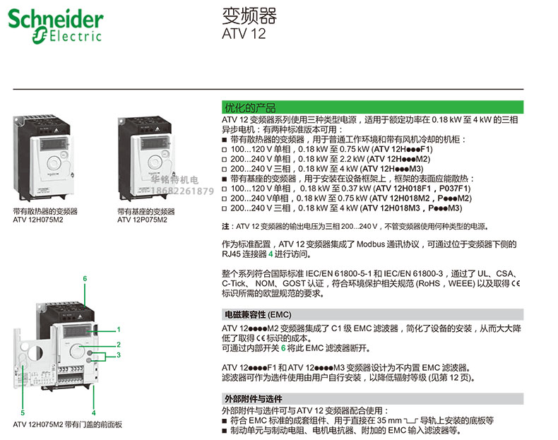 施耐德變頻器ATV12變頻器ATV-0.18kW-0.25hp機械設(shè)備專用變頻器選型表