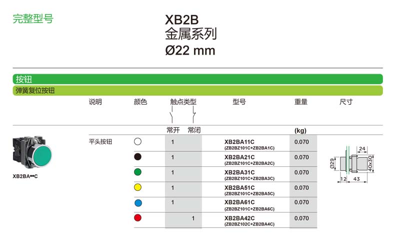 施耐德國產(chǎn)平頭按鈕指示燈XB2B系列完整型號