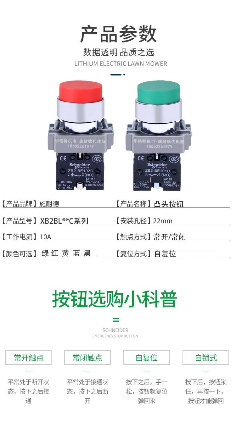 施耐德開關按鈕凸頭XB2BL系列國產金屬按鈕指示燈XB2BL21C代理商產品規(guī)格參數(shù)