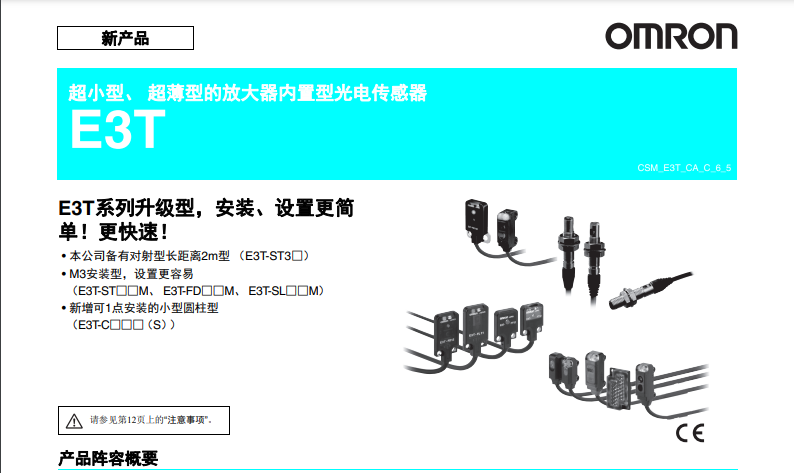 歐姆龍超薄型光電傳感器E3T系列E3T-ST11 2M傳感器產(chǎn)品介紹