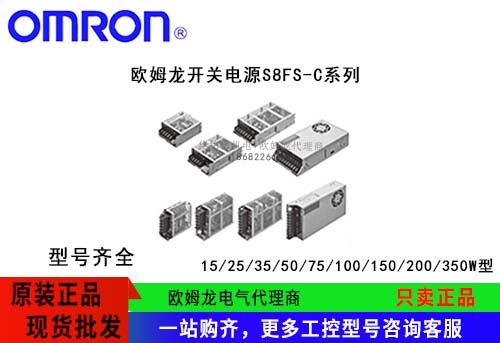 深圳歐姆龍開關(guān)電源S8FS-C系列代理商S8FS-C02505型號(hào)齊全