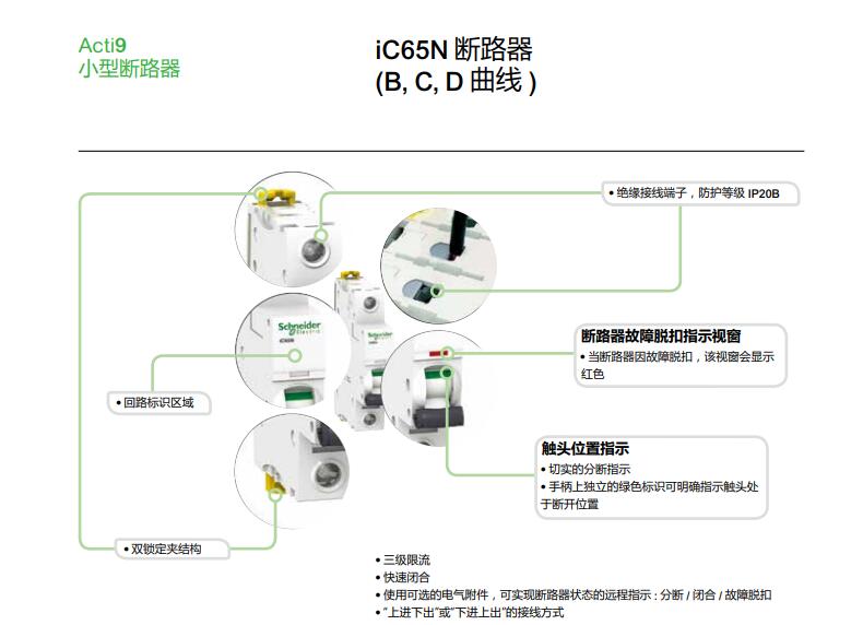 施耐德空氣開關(guān)IC65N微小型斷路器C型1P2P3P4P全系列產(chǎn)品代理商