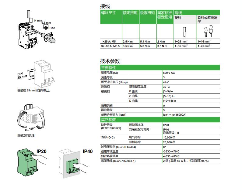 施耐德空氣開關(guān)IC65N C型全系列