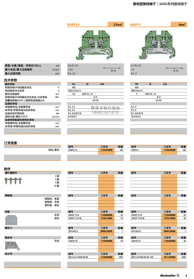 魏德米勒接線端子接地型SAKPE 2.5 選型表