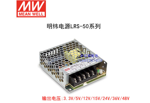 明緯電源LRS-50-24/3.3/5/12/15/36/48V,明緯電源供應(yīng)器代理商