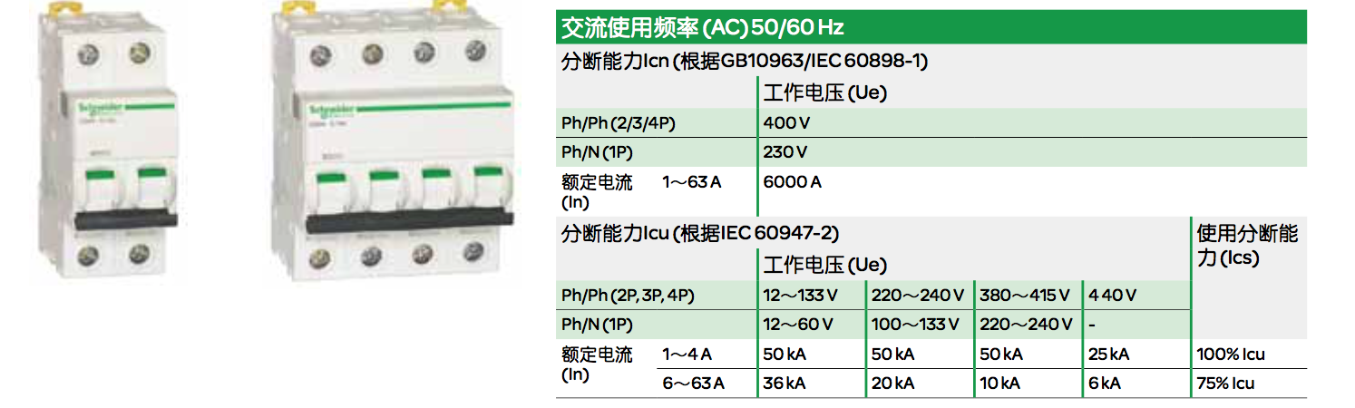 施耐德IC65N,EA9系列斷路器的脫扣曲線有哪幾種？